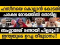 Lagu ബംഗ്ലാദേശ് പിളരും പക്ഷെ ഇന്ത്യ ഹസീനയെ വിട്ട് തരില്ല 100% India will protect Haseena for ever??