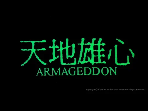 [Trailer] 天地雄心 (Armageddon) - HD Version