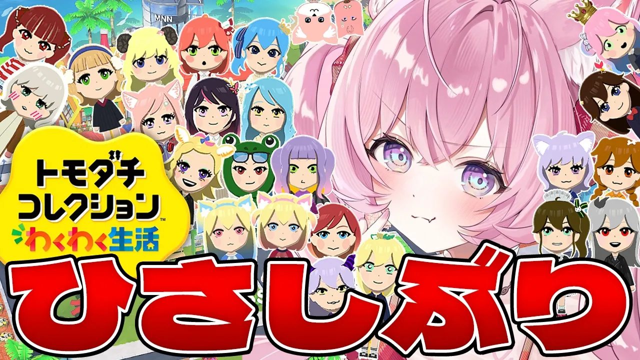 【トモコレ】 #ホロ修羅場の島 へひさしぶりに降り立ってみよう！！何が起きるかな？？？【博衣こより/ホロライブ】