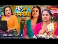 Download Lagu बहु की राजनीती | Full Movie | #Aamrapali Dubey | Bahu Ki Rajneeti | Bhojpuri Movie