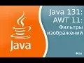 Java 131 AWT 11 Image filter