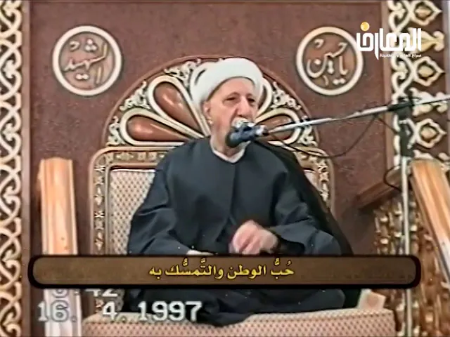 ⁣حب الوطن والتمسك به - الشيخ أحمد الوائلي