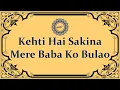 Download Lagu Kehti Hai Sakina Mere Baba Ko Bulao | Dawoodi Bohra Marsiya