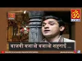Download Lagu Baajvi Bajao Bajao Shehnai | बाजवी बजाओ बजाओ शहनाई  | Manish Tiwari | Mataji Bhajan | Om Music