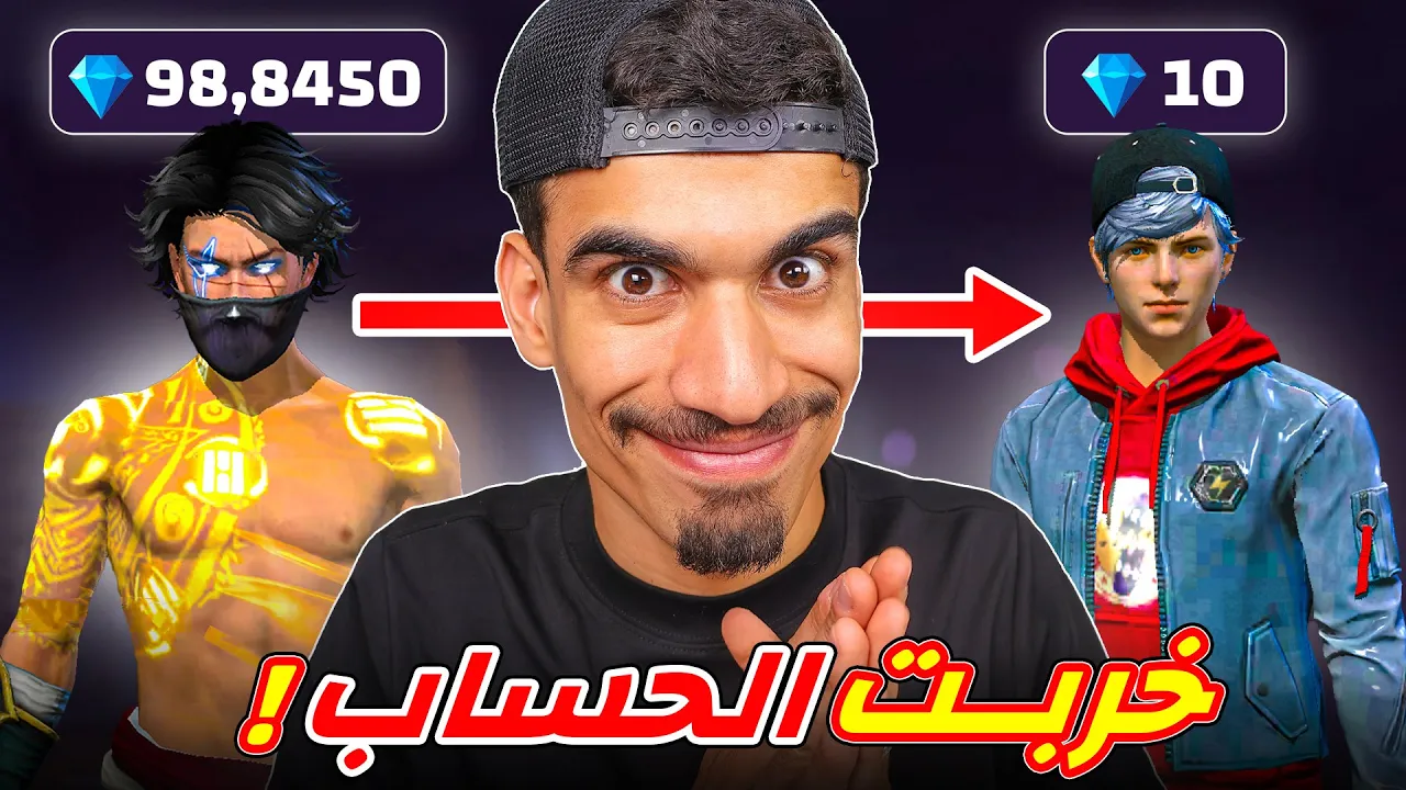 خربت حساب صديقي !!