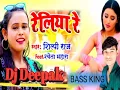 Lagu Reliya Shilpi Raj New Song Dj Deepak nasirpur Bass King