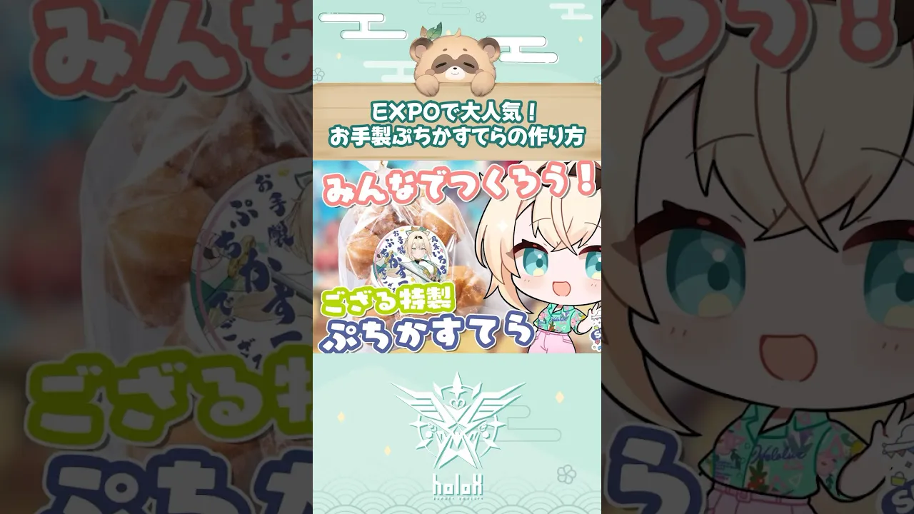 EXPOで大人気✨️風真いろはのお手製ぷちかすてら作り方?#shorts #お菓子作り#かざまが斬る