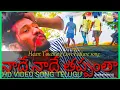 Download Lagu Nade Nade Thappantha//song From Raagam Music's channel Directed  by @sadhaVamsi143