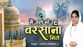 special krishna bhajan sadhvi purnima ji