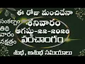 August 22nd 2026 panchangam today panchangam eroju subha samayam Telugu Calendar 2026 todaythidhi