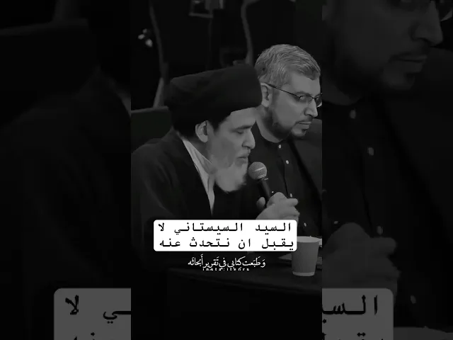 ⁣المرجع السيد السيستاني لا يقبل الحديث عنه