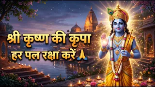 कृष्णाय वासुदेवाय 🙏 | Krishna Mantra | मन को शांति देने वाला मंत्र | श्री कृष्ण भक्ति