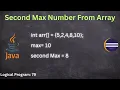 Find Second Largest Number in an Array Java Interview Logic Explained Second Largest Array element