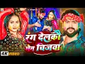 Lagu #Video | रंग देलकौ मेन चिजवा | #Saurabh Sugam Yadav | #Rang Delko Main Chijwa | #New Maghi Holi Song
