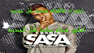 كله سابني بقيت لوحدي   بت انتي حب حياتي   عصام صاصا الكروان   توزيع يوسف اوشا دندنها