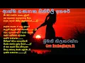 Lagu Aathma Gananaka Sithuvili -  Srimathi Thilakarathne