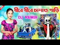 Dhire Dhire Chalao Gadi 🚗 | ধীরে ধীরে চালাও গাড়ি মাথা ঠান্ডা করে 2025 Viral DJ Remix | Viral Song