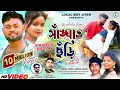 Download Lagu SANGAT CHHODI | Kundan Kumar | Purnima Mandi | Rs Sailendra \u0026 Kiran | New Purulia Video Song 2024