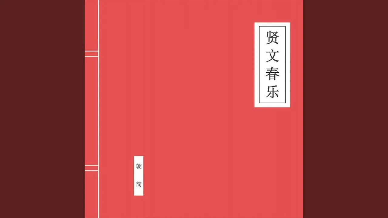 蘭亭集序 蘭亭集序