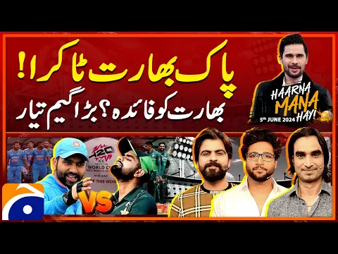 Download MP3 Pakistan vs India - High Voltage Match | T20 World Cup 2024 | - Haarna Mana Hay - Tabish Hashmi