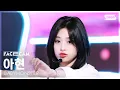 Download Lagu [페이스캠4K] 베이비몬스터 아현 'HOT SAUCE' (BABYMONSTER AHYEON FaceCam) @SBS Inkigayo 250706