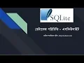 SQLite -