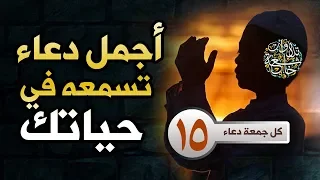 أجمل دعاء تسمعه في حياتك الشيخ محمد اللحيدان HD 