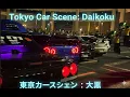 Download Lagu Car Scene in Tokyo: Daikoku Parking Area – Tokyo Drift lives! 4K Walk Around: I brought a KITT. lol