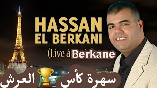 المغني حسن البركاني ولأول مرة بسهرة كأس العرش جعل الجمهور يغني معه 