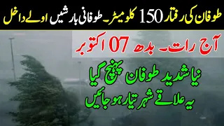 Next 07 days Weather Report| Stormy Rains,Gusty winds, Hailstorm expected| Pakistan Weather update