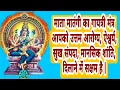 Download Lagu मातंगी  गायत्री  मंत्र | Maatangi  Gayatri Mantra | अत्यंत प्रभावी  | मातंगी माता चमत्कारी साधना