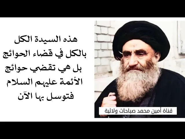 ⁣سيدة هي الكل بالكل في قضاء الحوائج حتى أهل البيت يتوسلون بها.. فتوسل بها انت ايضا