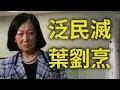 Download Lagu 昨天還發特首夢，今天已是爛茶渣！葉劉其實唔係無Card，馬上就出境啦！大清洗兼防大逃亡，大灣區將為忠誠廢物特設園區，由梁振英任區長。【岸伯時評】251013 Mon