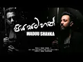 Download Lagu Piya Satahan | පිය සටහන් නොතියා නුඹ ඇවිදින් පාවී ගියා | Maduu Shanka | Studio Y | NJ Lyrics |