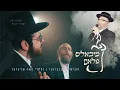 Lagu מיכאל׳ס פלאם-הערשי וויינבערגער, נפתלי שניצלער | Michoel’s Flam-Hershy Weinberger, Naftali Schnitzler