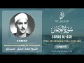 Download Lagu 103 Surah Al Asr With English Translation By Sheikh Muhammad Siddiq al Minshawi