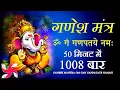 Download Lagu Ganesh Mantra : Om Gan Ganpataye Namah : 1008 Times in 50 Minutes : Fast