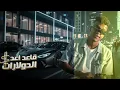 Essam Saasa - قاعد اعد الدولارات |  | Official Music Video | Egyptian Mahraganat Hit 2026