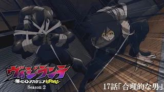 YouTube影片, 內容是正義使者 -我的英雄學院之非法英雄- 第二季 的 第 17 話預告