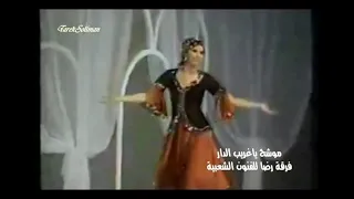 فريدة فهمى     وفرقة رضا     موشح     ياغريب الدار دندنها