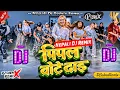 Lagu Pipal Bote Dai DJ Song Mix By DJSubasRemix | New TikTokviral Nepali DJ Song 2026🔥