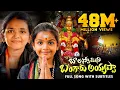 Download Lagu BALA SWAMY NI BANGARU AYYAPPA FULL SONG | AYYAPPA SWAMY NEW SONG 2024 | NAKSHATRA STUDIOS |