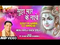 Download Lagu Sootta Maar Ke Naache [Full Song] Mera Bhola Bada Great