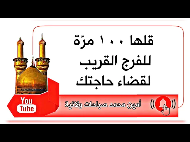 ⁣قلها ١٠٠ مرة للفرج القريب لقضاء حاجتك