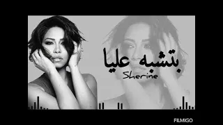          بتشبه عليا دندنها
