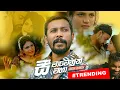 Download Lagu Seemawenuth Eha ( සීමාවෙනුත් එහා ) - Harsha Dhanosh