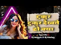 Download Lagu Tukur Tukur Dekhte Ho Kya (Tapori Mix) Dj Ankush Pawar \u0026 Dj Akshay Bawane | Kumar Sanu Dj Song