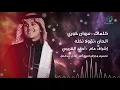 "Abas Ibrahim - Allah Ma'aa | عباس إبراهيم - الله معا"