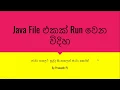 Java Sinhalen JIT JVM JDK JRE - part 2