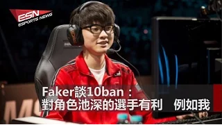 (國) Faker談10ban：對角色池深的選手有利，例如我 | 《尼爾：自動人形》製作人：將深耕中文市場 2017年1月25日 HKES電競早晨新聞